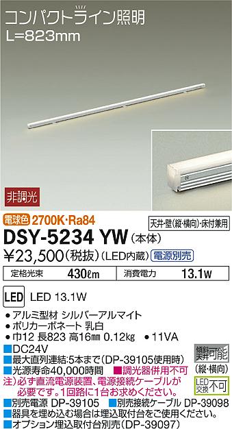 DAIKO 大光電機 間接照明用器具 DSY-5234YW | 商品紹介 | 照明器具の通信販売・インテリア照明の通販【ライトスタイル】