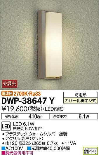 大光電機(DAIKO) DWP-38637Y アウトドアライト ポール ランプ付 非調光