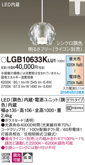 未使用 Panasonic LEDペンダント LGB10733LU1 未使用 Panasonic LEDペンダント LGB10733LU1