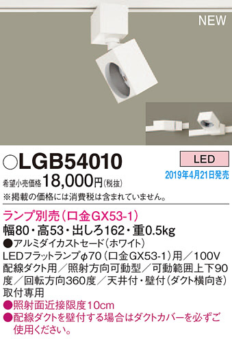 Panasonic LGB 54510LE1 スポットライト 4個 PANASONIC パナソニック電工 スポットライト LGB54210LE1 | 商品