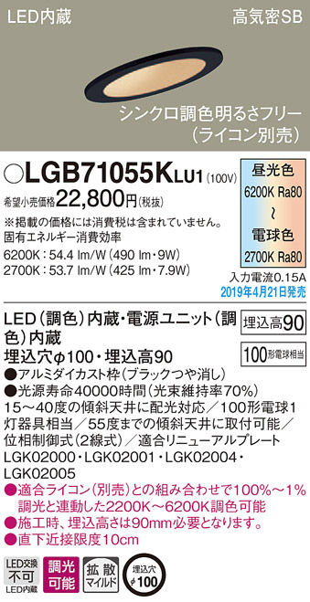 Panasonic LED ダウンライト LGB71055KLU1 | 商品紹介 | 照明器具の