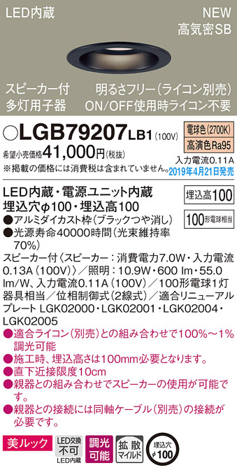 Panasonic LED ダウンライト LGB79207LB1 | 商品紹介 | 照明器具の通信