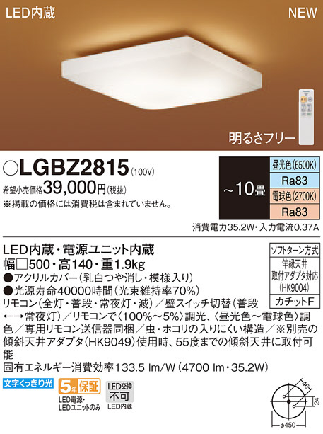 Panasonic LGBZ2810 LEDシーリングライト Panasonic LED シーリングライト LGBZ2815 | 商品紹介 | 照明