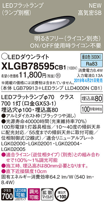Panasonic LED ダウンライト XLGB78595CB1 | 商品紹介 | 照明器具の通信販売・インテリア照明の通販【ライトスタイル】