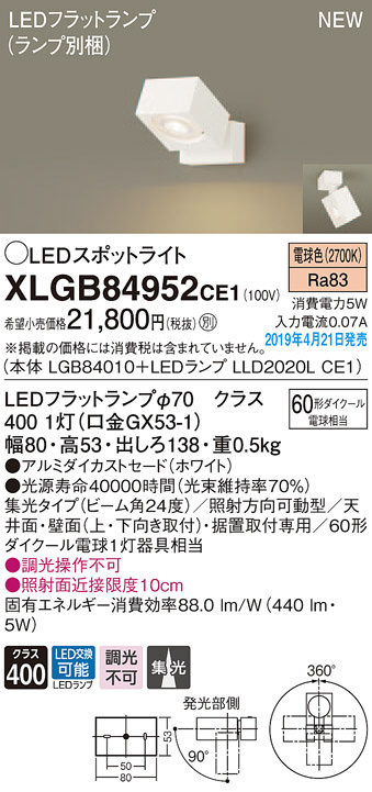 Panasonic LED スポットライト XLGB84952CE1 | 商品紹介 | 照明器具の