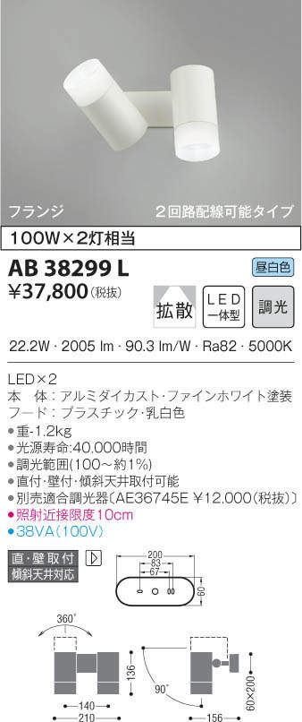 KOIZUMI コイズミ照明 可動ブラケット AB38299L | 商品紹介 | 照明器具