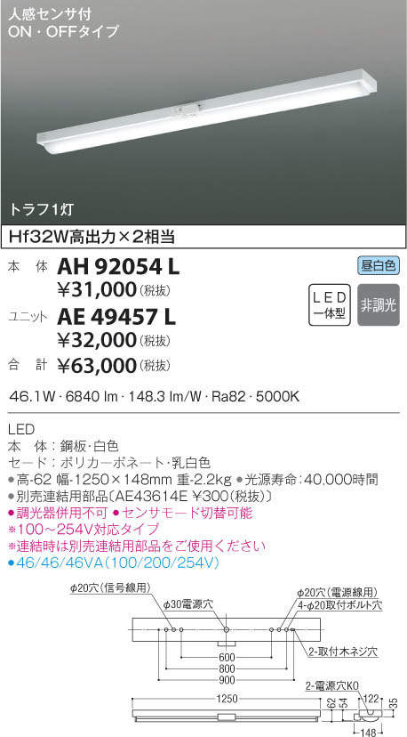 KOIZUMI コイズミ照明 ベースライト AH92054L | 商品紹介 | 照明器具の