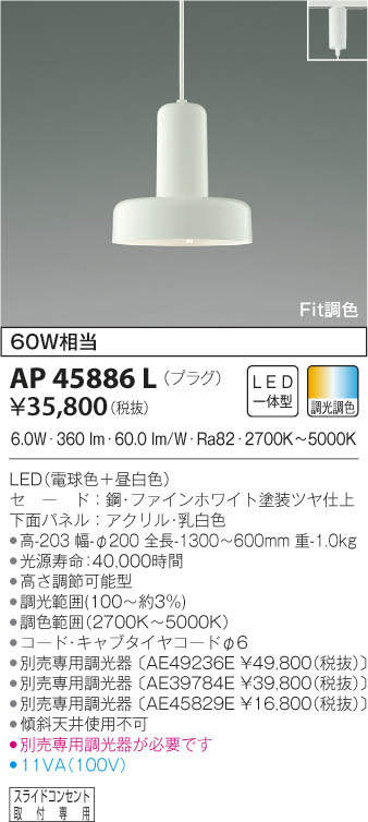 KOIZUMI コイズミ照明 ペンダント AP45886L | 商品紹介 | 照明器具の通信販売・インテリア照明の通販【ライトスタイル】