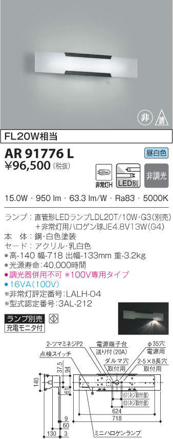 KOIZUMI コイズミ照明 非常・誘導灯 AR91776L | 商品紹介 | 照明器具の 