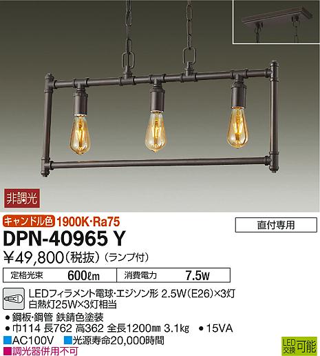 DAIKO 大光電機 ペンダント DPN-40965Y | 商品紹介 | 照明器具の通信