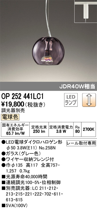 ODELIC オーデリック ペンダントライト OP252441LC1 | 商品紹介 | 照明