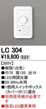 オーデリック　LC613 ODELIC オーデリック 調光関連商品 LC613 | 商品紹介 | 照明器具