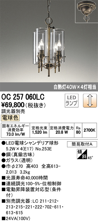 ODELIC オーデリック ペンダントライト OC257060LC | 商品紹介 | 照明 