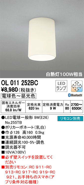 ODELIC オーデリック 小型シーリングライト OL011252BC | 商品紹介 | 照明器具の通信販売・インテリア照明の通販ライトスタイル