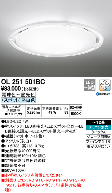 ODELIC オーデリック シーリングライト OL251501BC | 商品紹介 | 照明器具の通信販売・インテリア照明の通販【ライトスタイル】
