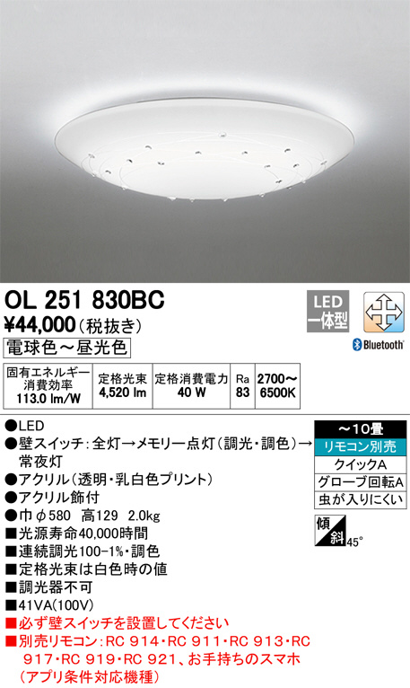 ODELIC オーデリック シーリングライト OL251830BC | 商品紹介 | 照明器具の通信販売・インテリア照明の通販【ライトスタイル】