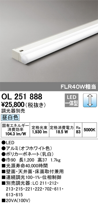 ODELIC オーデリック LED調光タイプ間接照明(信号線必要) OL251854-