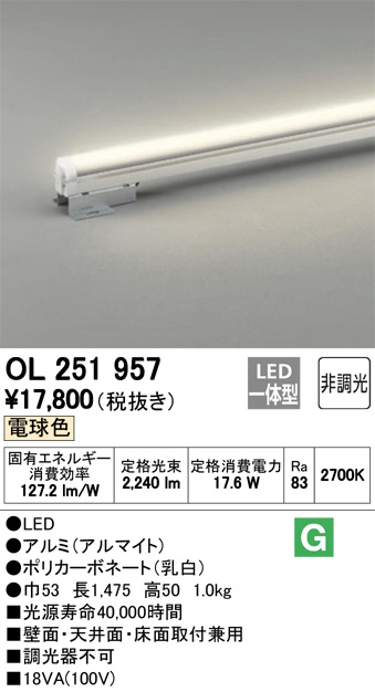 ODELIC オーデリック 室内用間接照明 OL251957 | 商品紹介 | 照明器具