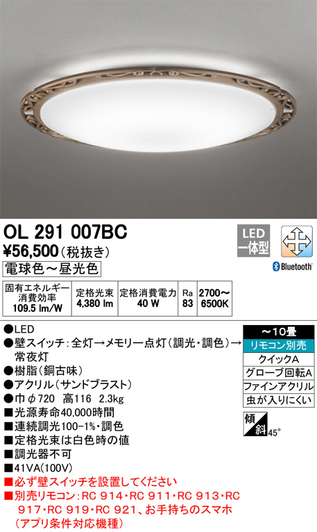 ODELIC オーデリック シーリングライト OL291007BC | 商品紹介 | 照明