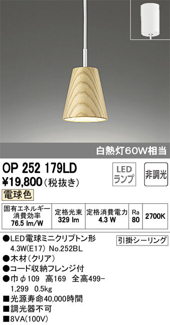ODELIC オーデリック ペンダントライト OP252179LD | 商品紹介 | 照明 