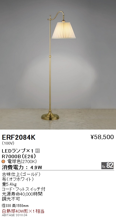 遠藤照明 ENDO スタンド ERF2084K | 商品紹介 | 照明器具の通信販売・インテリア照明の通販【ライトスタイル】