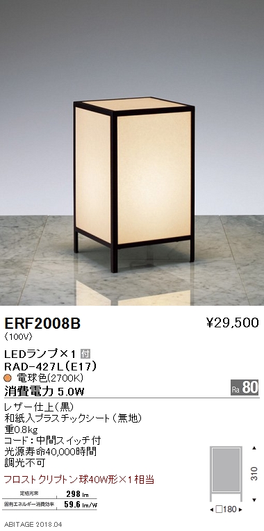 遠藤照明 ENDO LED スタンド ERF2008B | 商品紹介 | 照明器具の通信販売・インテリア照明の通販【ライトスタイル】