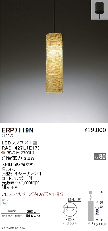 遠藤照明 ENDO LED ペンダント 和風 ERP7119N | 商品紹介 | 照明器具の通信販売・インテリア照明の通販【ライトスタイル】