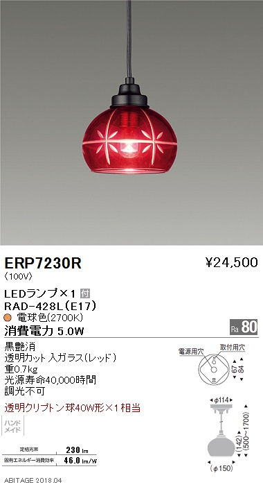 遠藤照明 ENDO LED ペンダント ERP7230R | 商品紹介 | 照明器具の通信販売・インテリア照明の通販【ライトスタイル】