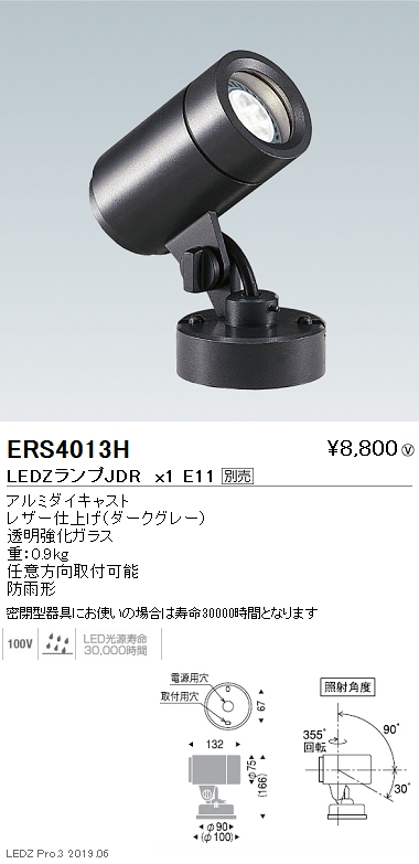 遠藤照明 ENDO LED アウトドア ERS4013H | 商品紹介 | 照明器具の通信販売・インテリア照明の通販【ライトスタイル】