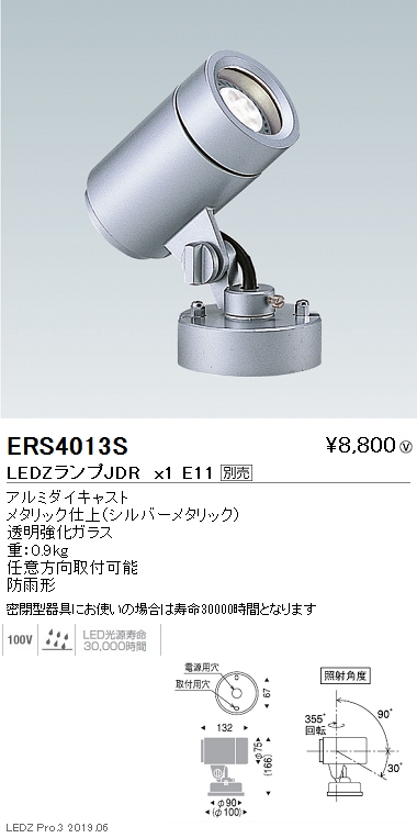 遠藤照明 ENDO LED アウトドア ERS4013S | 商品紹介 | 照明器具の通信販売・インテリア照明の通販【ライトスタイル】