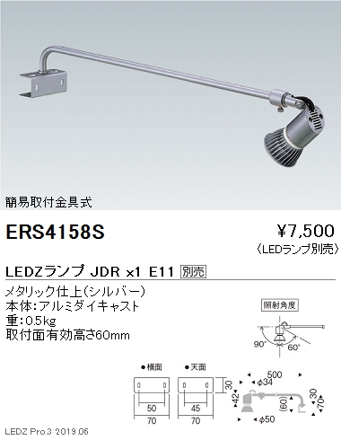 遠藤照明 ENDO LED スポットライト ERS4158S | 商品紹介 | 照明器具の通信販売・インテリア照明の通販【ライトスタイル】