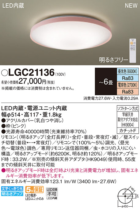 Panasonic シーリングライト LGC21136 | 商品紹介 | 照明器具の通信販売・インテリア照明の通販【ライトスタイル】