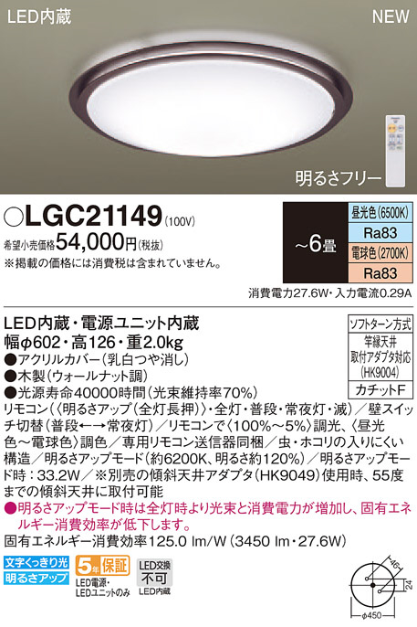 Panasonic シーリングライト LGC21149 | 商品紹介 | 照明器具の通信 