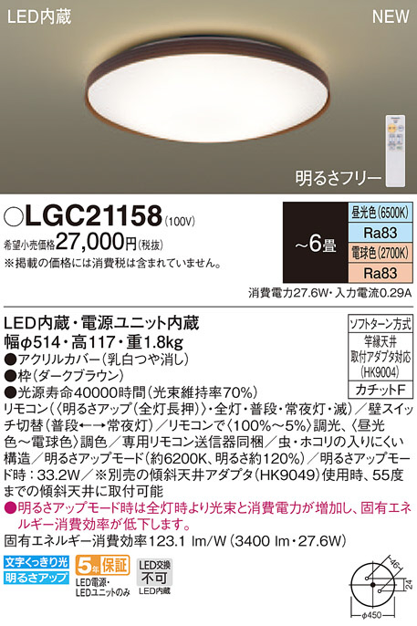 Panasonic シーリングライト LGC21158 | 商品紹介 | 照明器具の通信