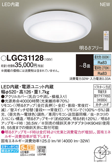 Panasonic シーリングライト LGC31128 | 商品紹介 | 照明器具の通信 