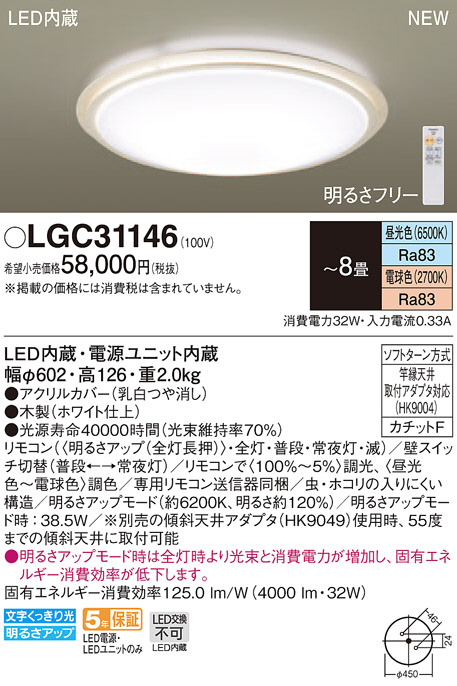 Panasonic シーリングライト LGC31146 | 商品紹介 | 照明器具の通信 
