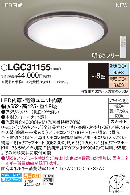 Panasonic シーリングライト LGC31155 | 商品紹介 | 照明器具の通信 