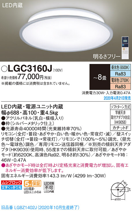Panasonic シーリングライト LGC3160J | 商品紹介 | 照明器具の通信