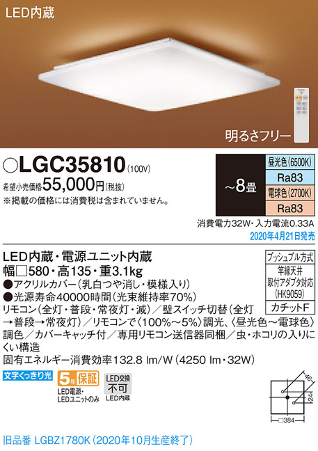 Panasonic シーリングライト LGC35810 | 商品紹介 | 照明器具の通信 