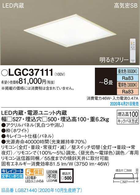 Panasonic シーリングライト LGC37111 | 商品紹介 | 照明器具の