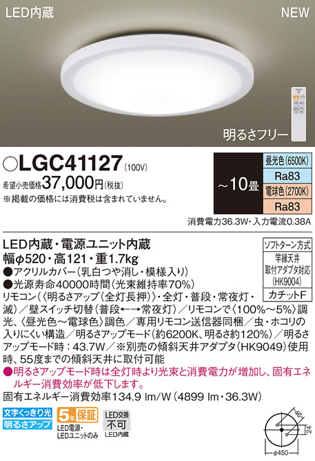 Panasonic シーリングライト LGC41127 | 商品紹介 | 照明器具の通信 