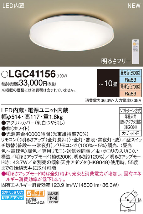 Panasonic シーリングライト LGC41156 | 商品紹介 | 照明器具の通信