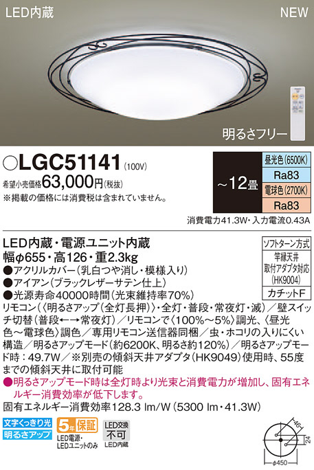 Panasonic シーリングライト LGC51141 | 商品紹介 | 照明器具の通信 