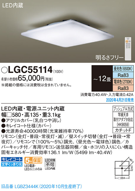 Panasonic シーリングライト LGC55114 | 商品紹介 | 照明器具の通信