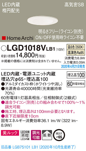 Panasonic ダウンライト LGD1018VLB1 | 商品紹介 | 照明器具の通信販売 