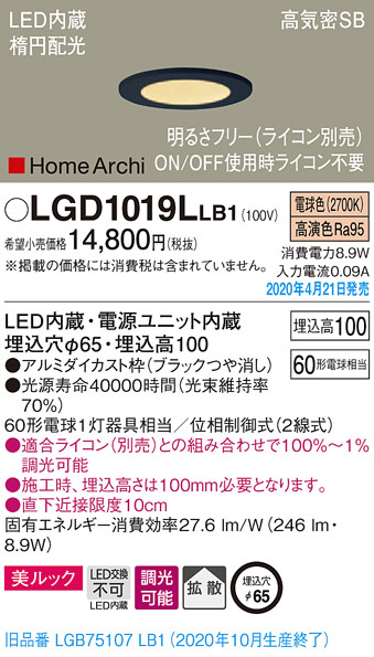 Panasonic ダウンライト LGD1019LLB1 | 商品紹介 | 照明器具の通信販売