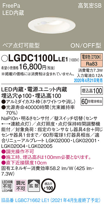 Panasonic ダウンライト LGDC1100LLE1 | 商品紹介 | 照明器具の