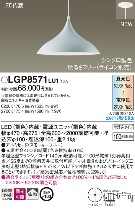 Panasonic ペンダント LGP8571LU1 | 商品紹介 | 照明器具の通信販売 