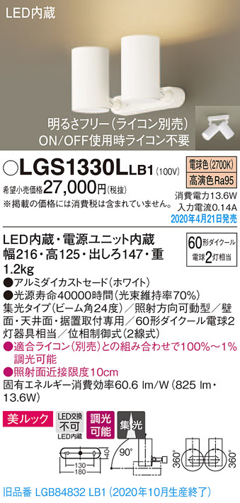 Panasonic スポットライト LGS1330LLB1 | 商品紹介 | 照明器具の通信 