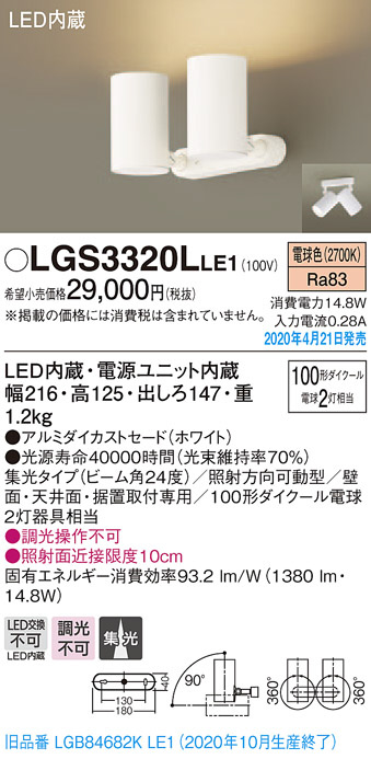 Panasonic スポットライト LGS3320LLE1 | 商品紹介 | 照明器具の通信 